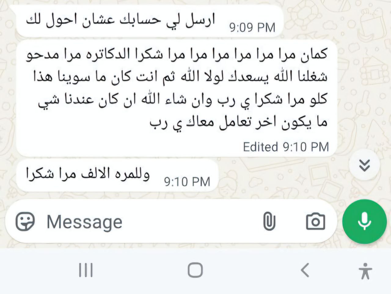 رسالة عميل سعيد 1